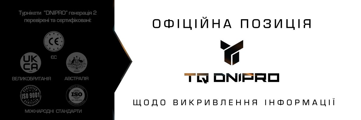 Офіційна позиція TQ Dnipro щодо викривлення інформації фото